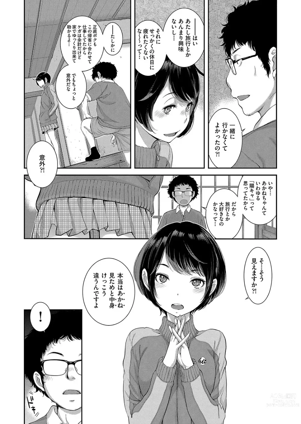 Page 11 of manga Maid Kitan - Maid Misteryous Story