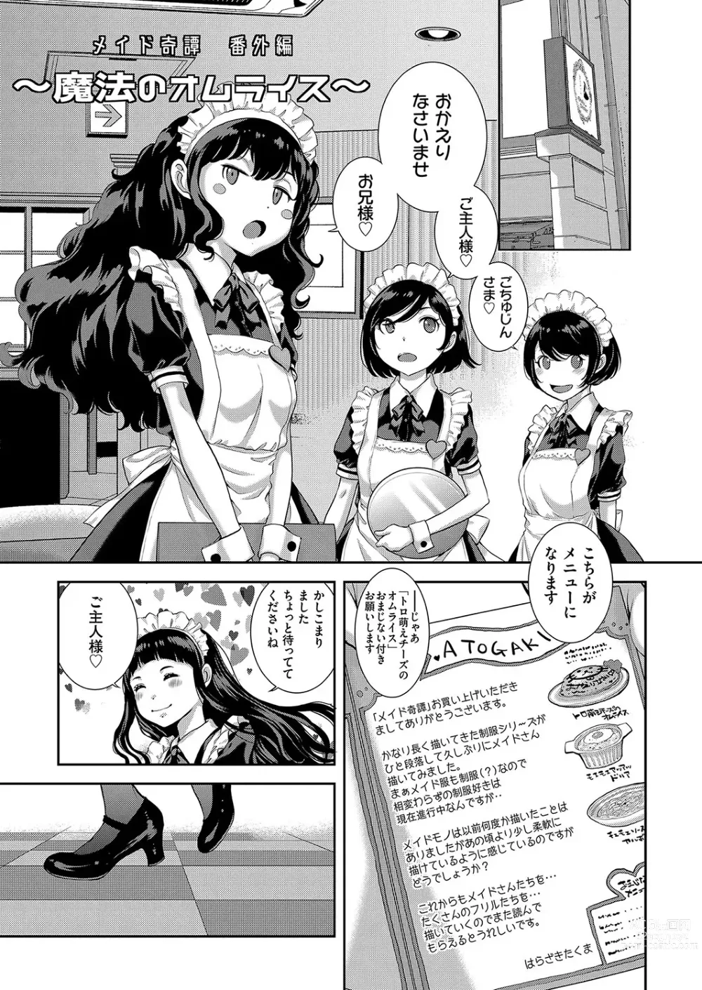 Page 204 of manga Maid Kitan - Maid Misteryous Story