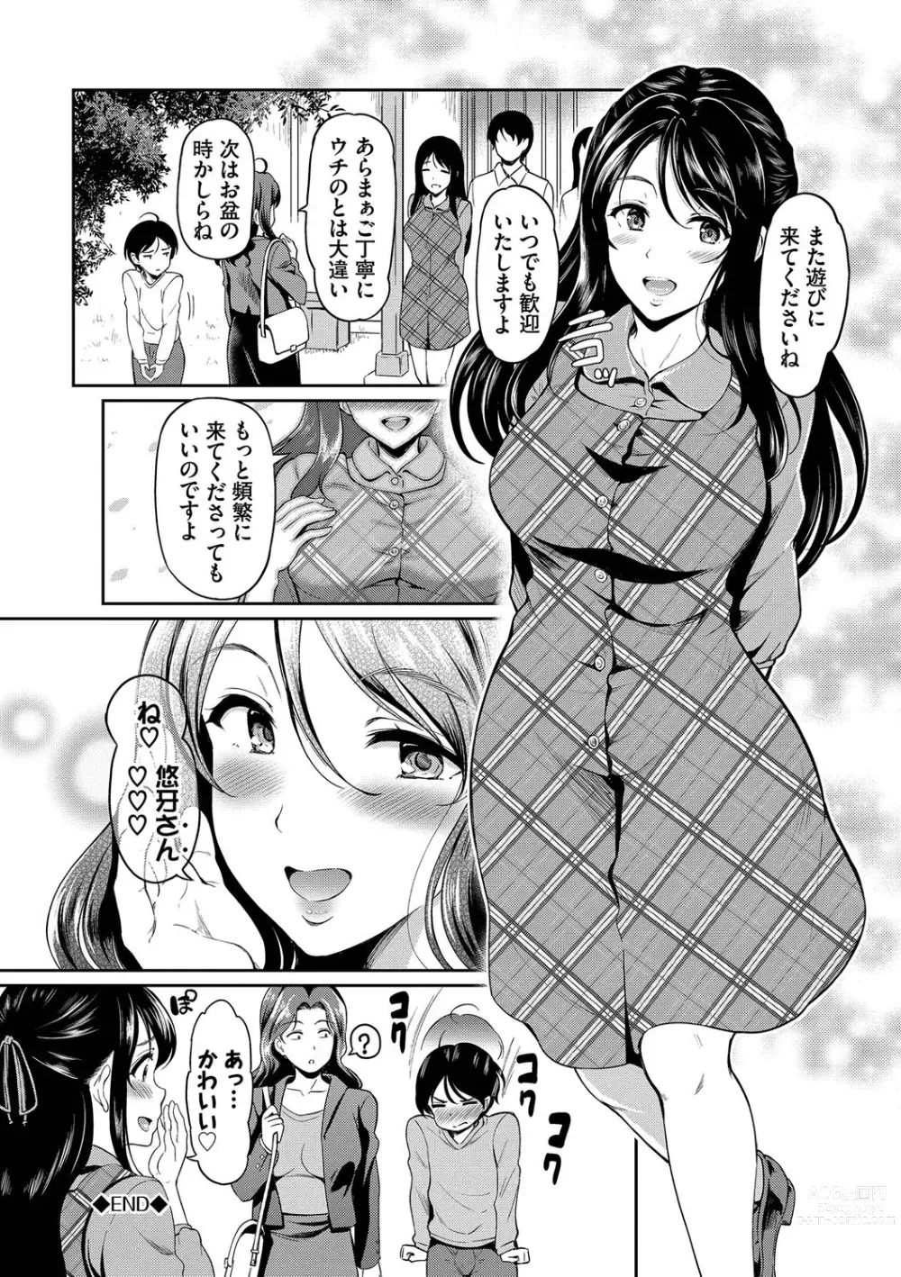 Page 153 of manga Onna wa Itte mo Owaranai