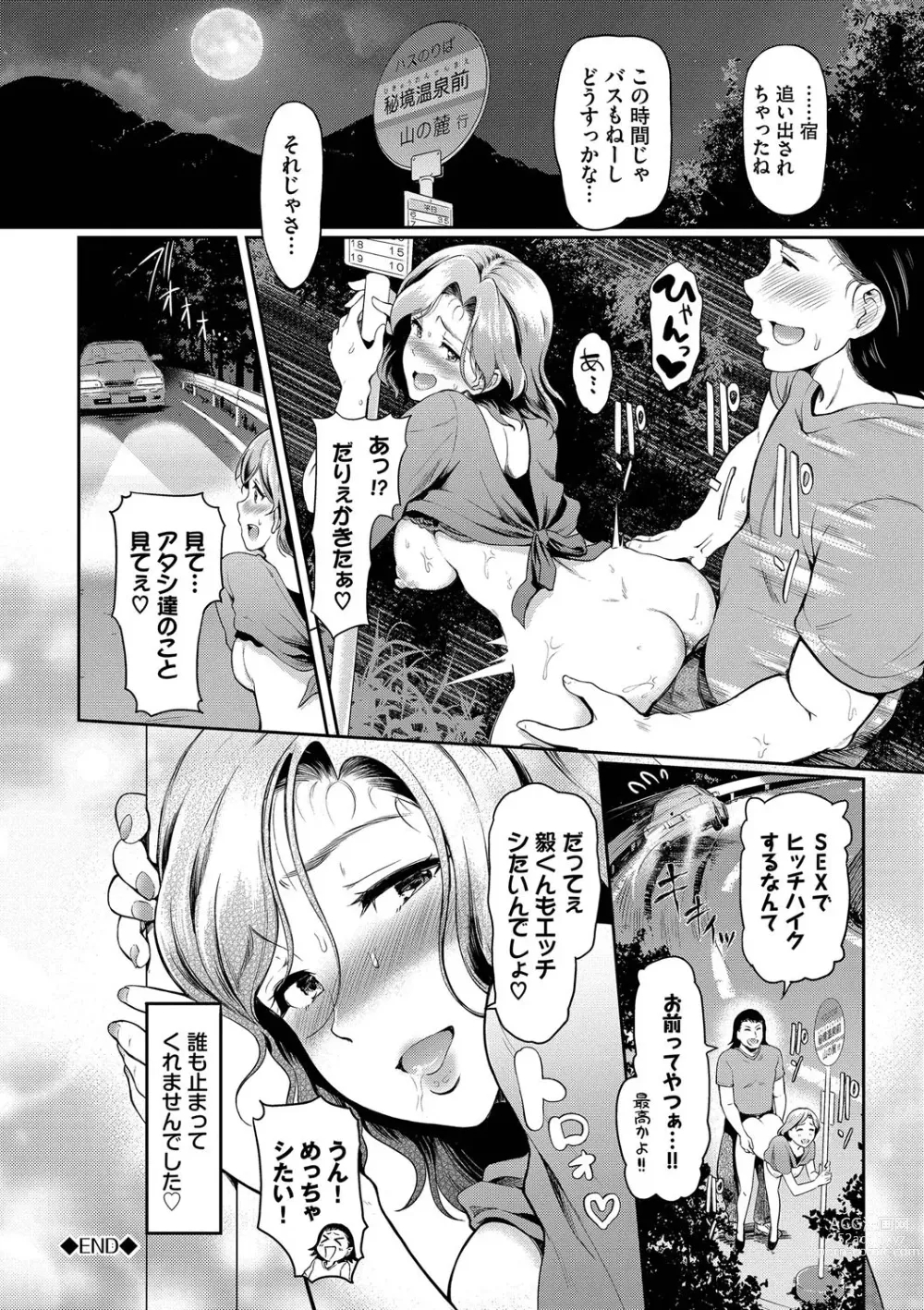 Page 173 of manga Onna wa Itte mo Owaranai