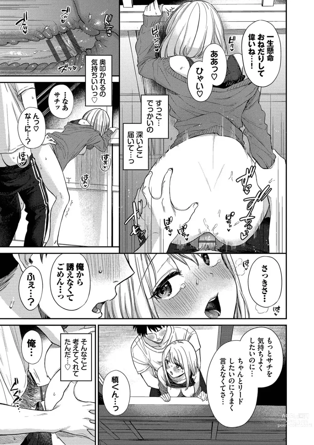 Page 192 of manga Mutsuri Bloom