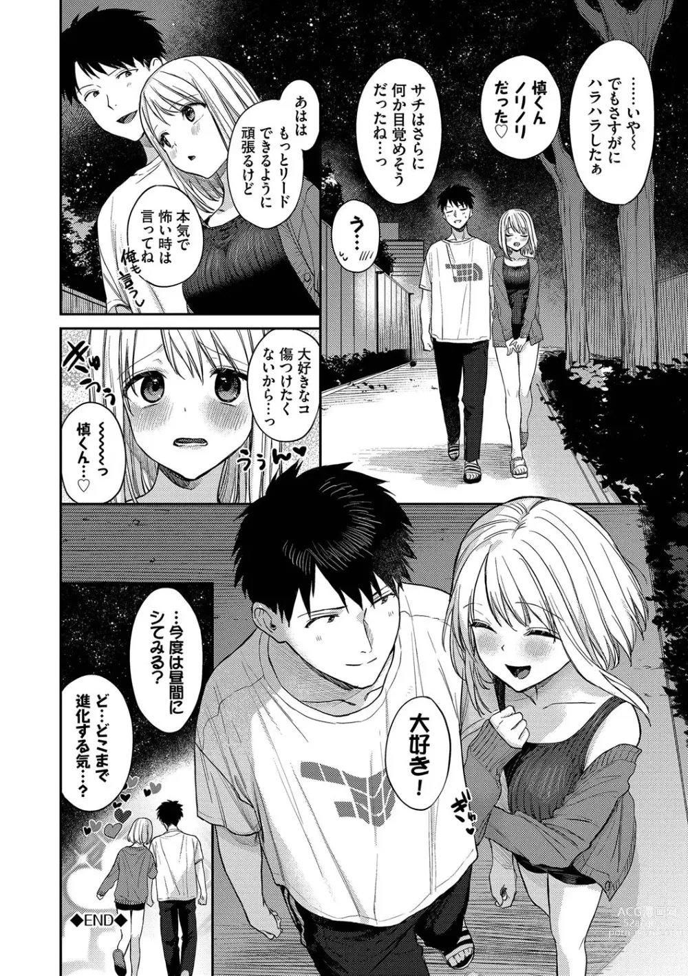 Page 201 of manga Mutsuri Bloom