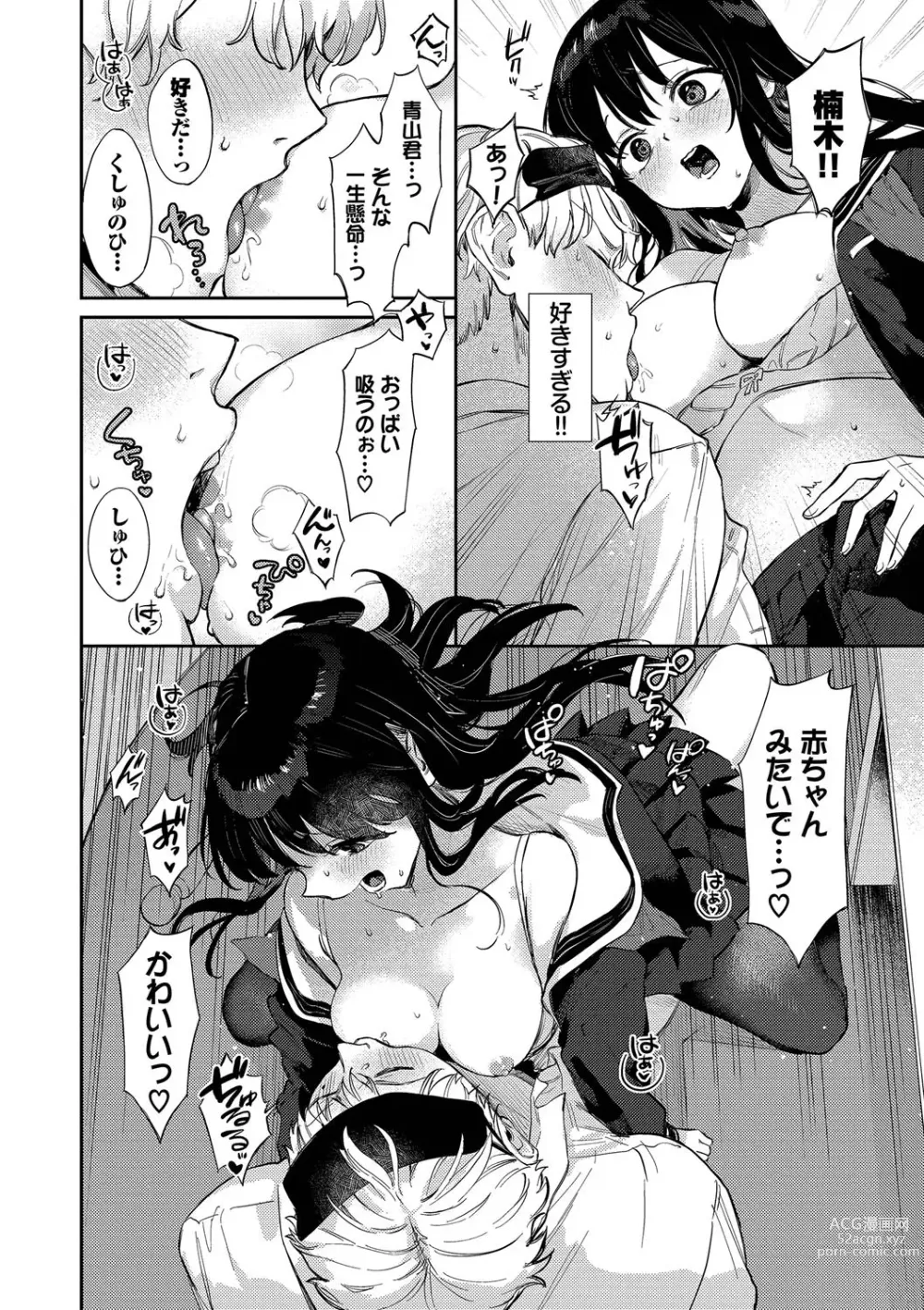 Page 23 of manga Mutsuri Bloom