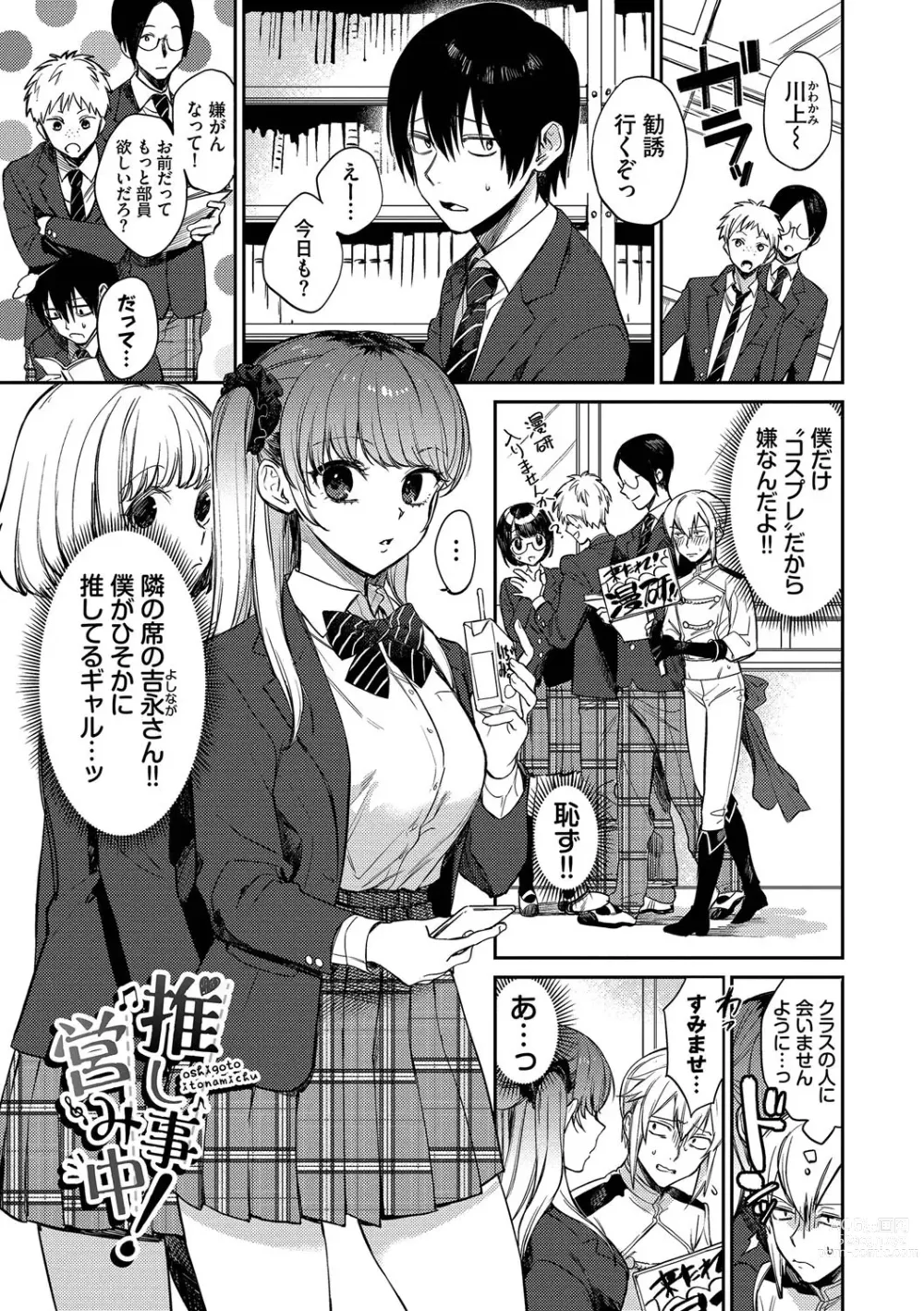 Page 28 of manga Mutsuri Bloom