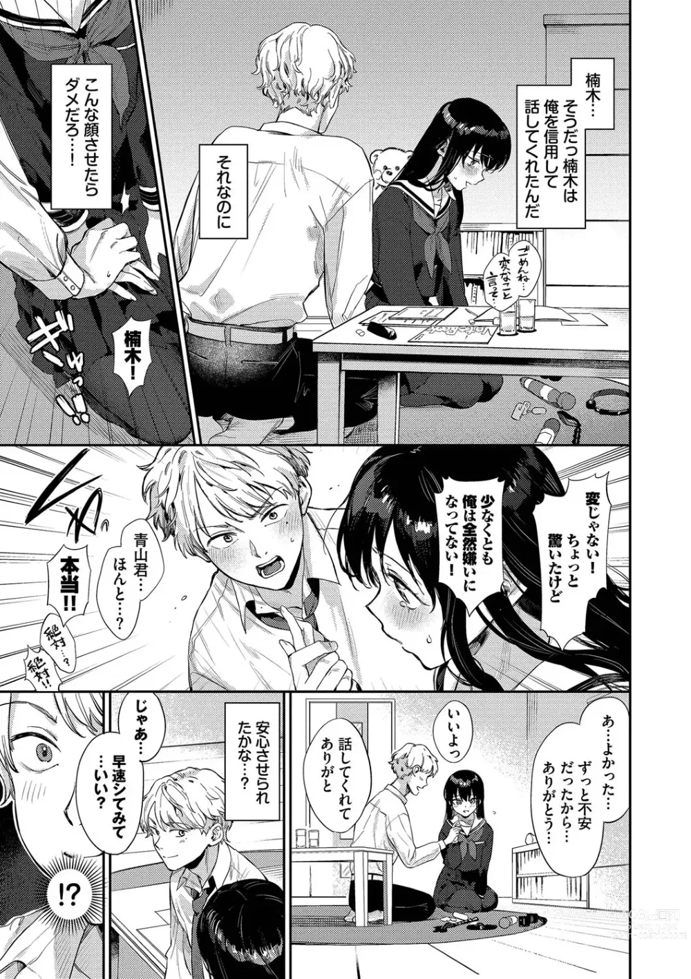 Page 8 of manga Mutsuri Bloom