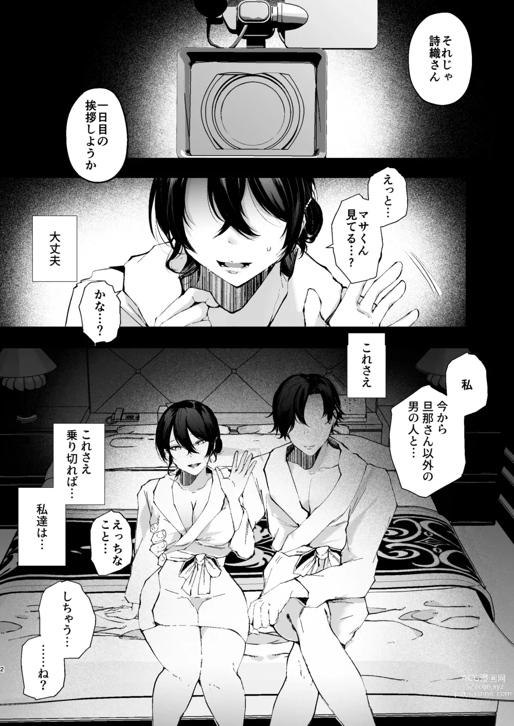 Page 2 of doujinshi Seifu Kounin Sex Counselor ni Netorareta Boku no Tsuma