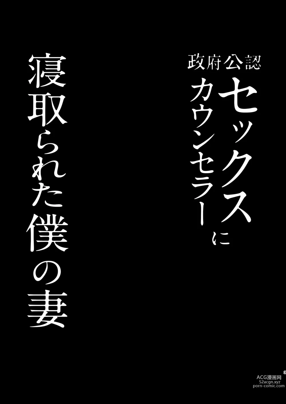 Page 3 of doujinshi Seifu Kounin Sex Counselor ni Netorareta Boku no Tsuma