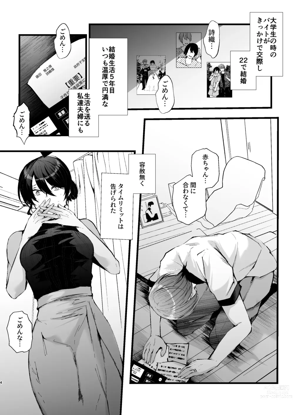 Page 4 of doujinshi Seifu Kounin Sex Counselor ni Netorareta Boku no Tsuma