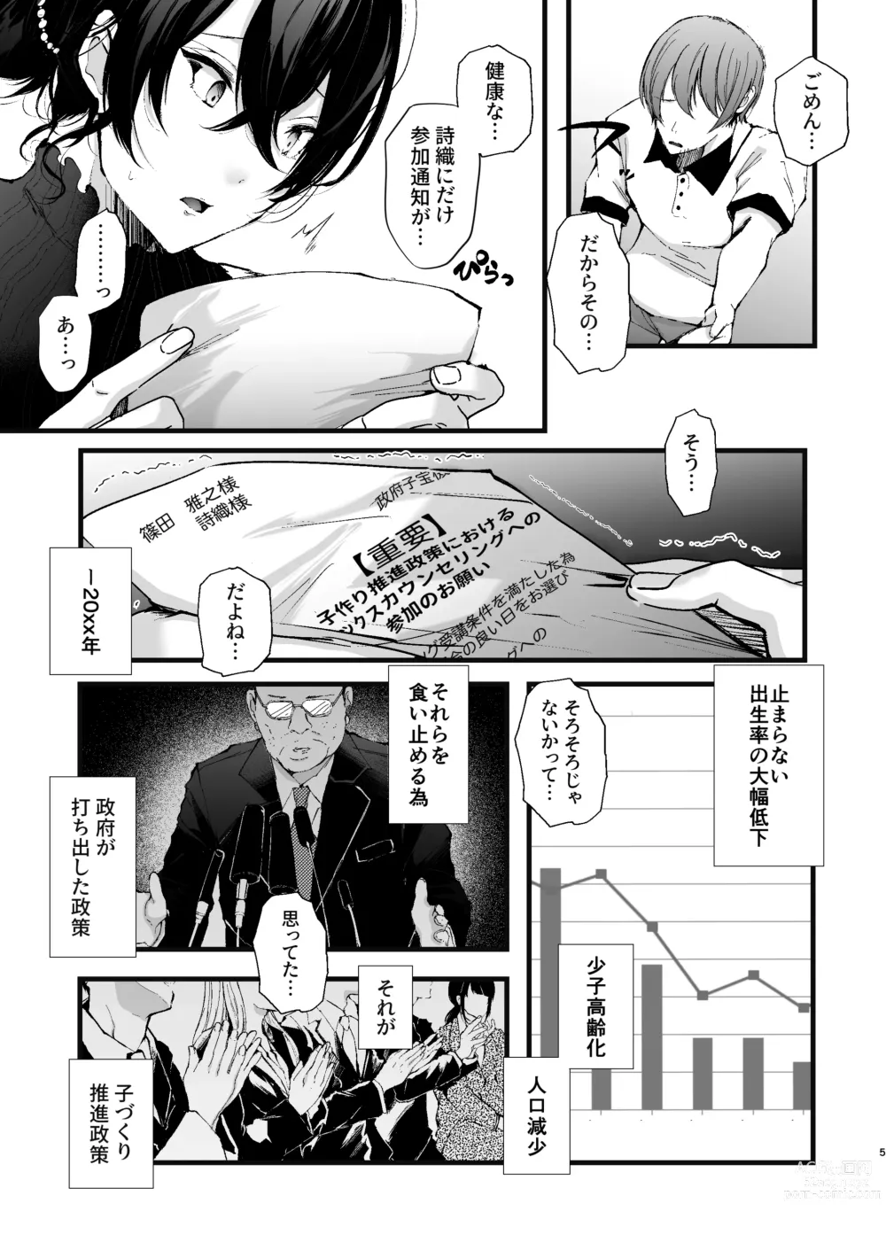 Page 5 of doujinshi Seifu Kounin Sex Counselor ni Netorareta Boku no Tsuma