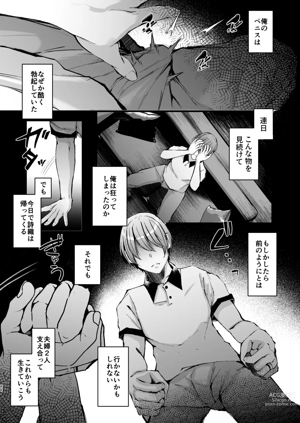 Page 44 of doujinshi Seifu Kounin Sex Counselor ni Netorareta Boku no Tsuma