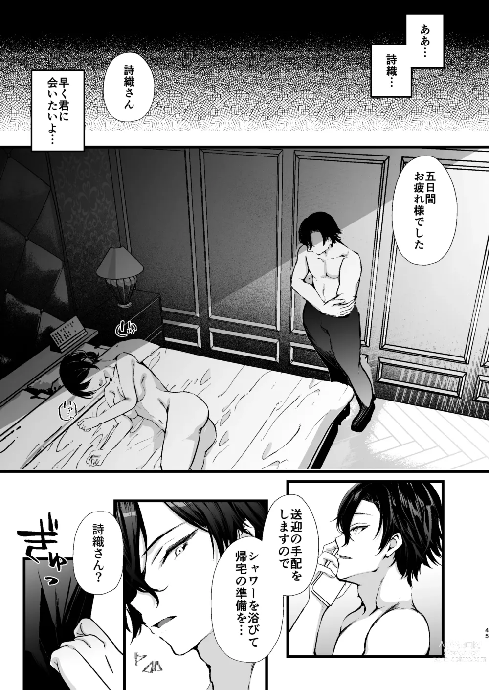 Page 45 of doujinshi Seifu Kounin Sex Counselor ni Netorareta Boku no Tsuma