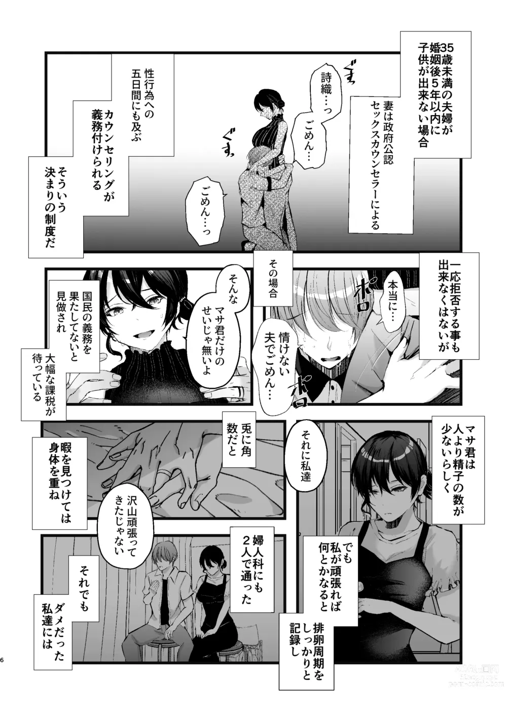 Page 6 of doujinshi Seifu Kounin Sex Counselor ni Netorareta Boku no Tsuma