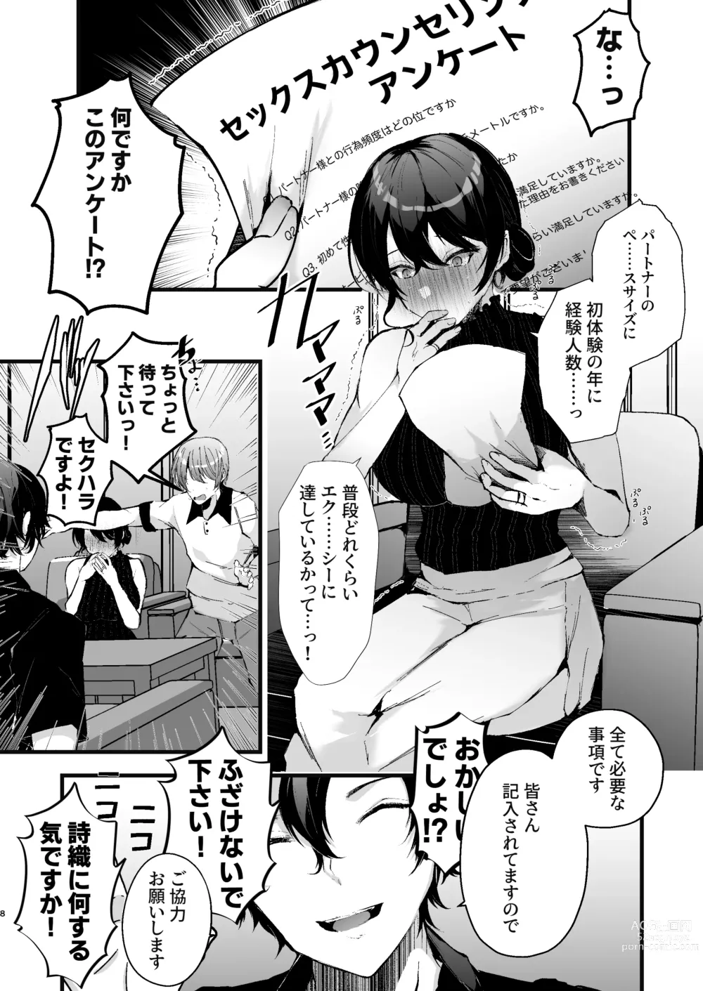 Page 8 of doujinshi Seifu Kounin Sex Counselor ni Netorareta Boku no Tsuma