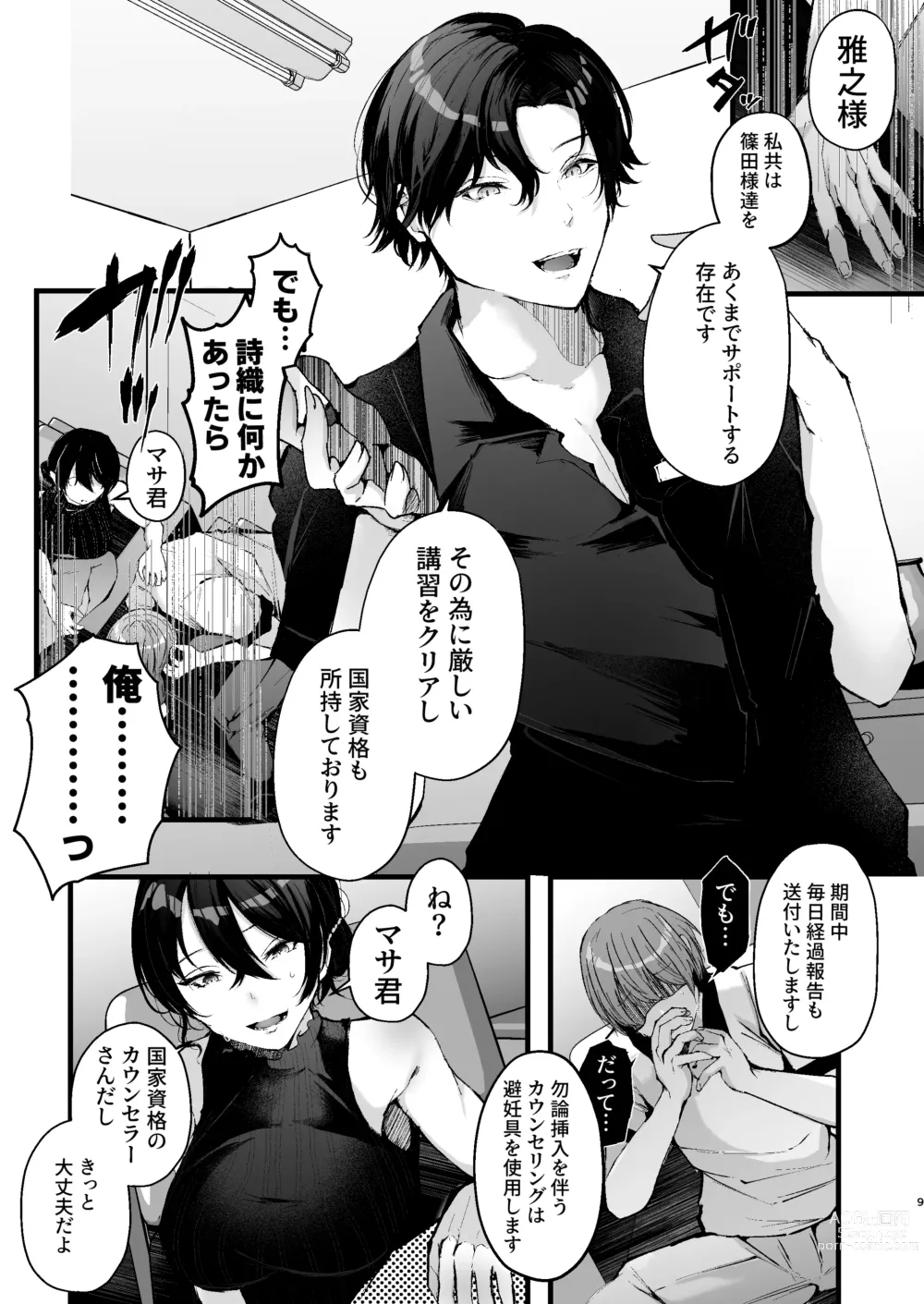 Page 9 of doujinshi Seifu Kounin Sex Counselor ni Netorareta Boku no Tsuma
