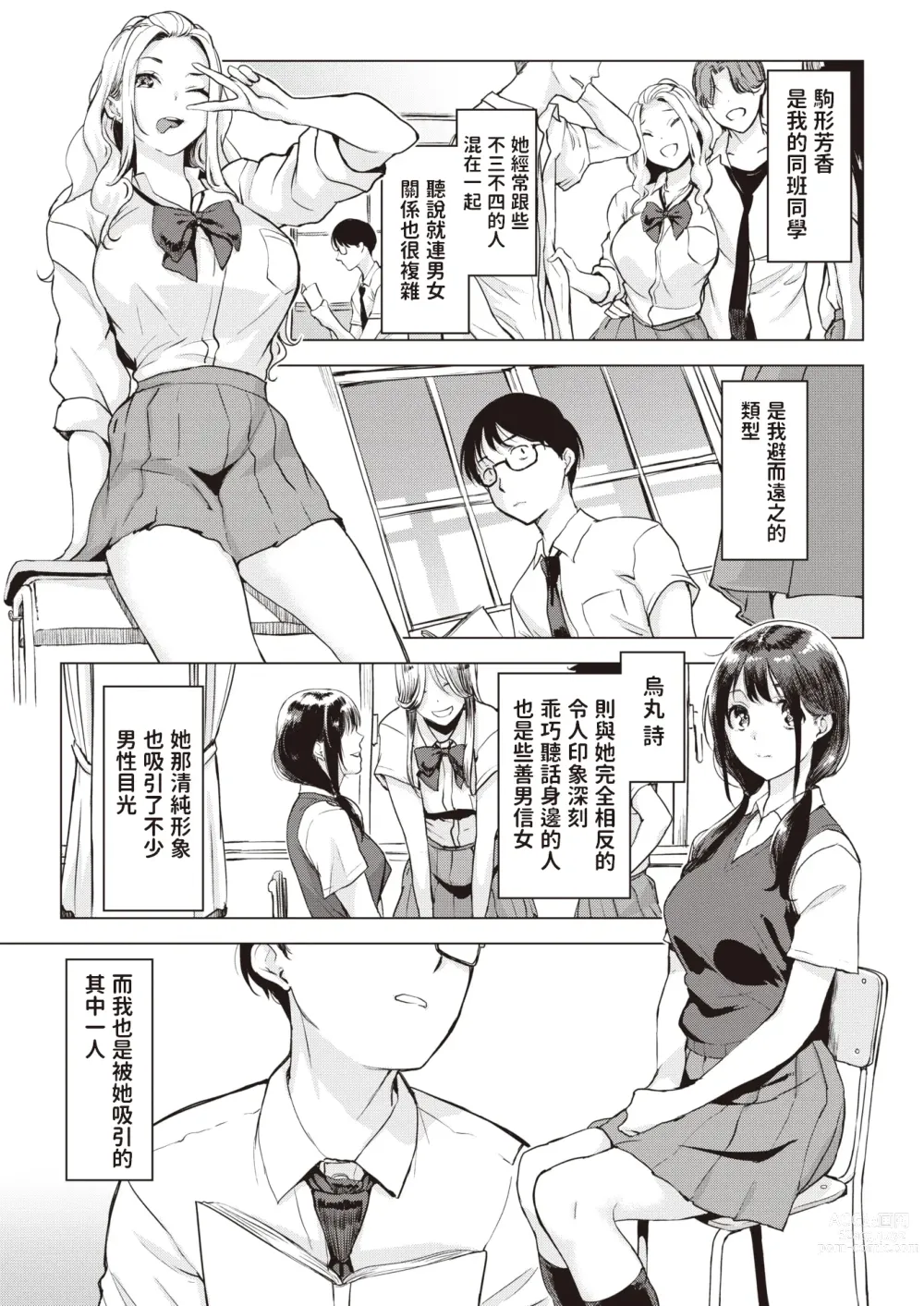 Page 3 of manga Coin Laundry e Ikou!