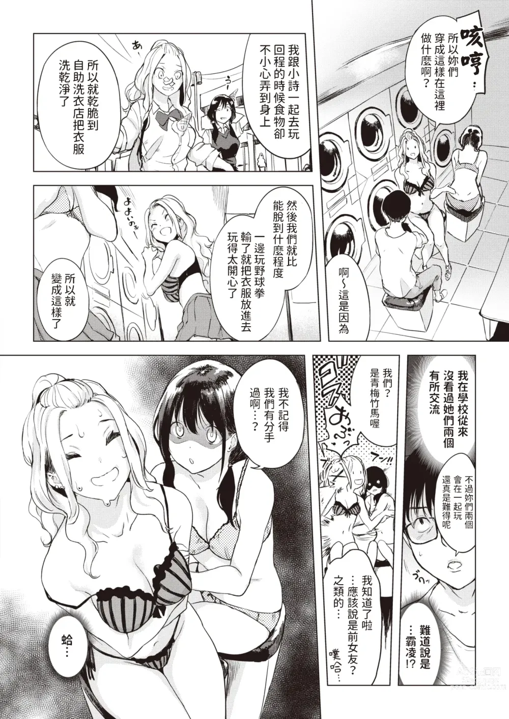 Page 4 of manga Coin Laundry e Ikou!