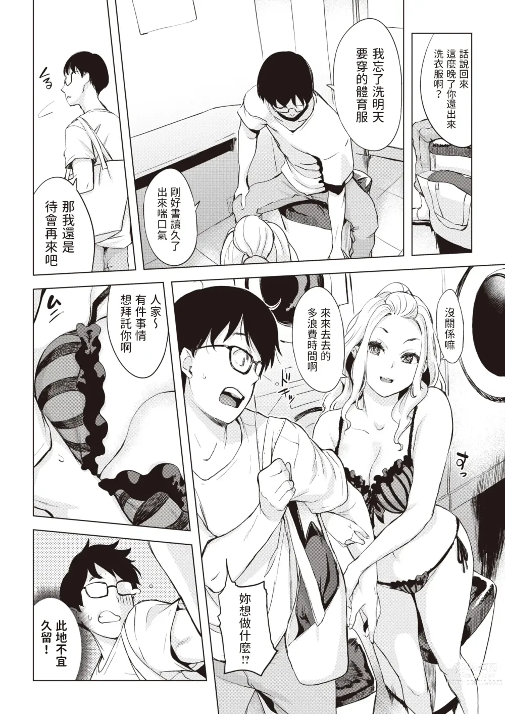 Page 6 of manga Coin Laundry e Ikou!