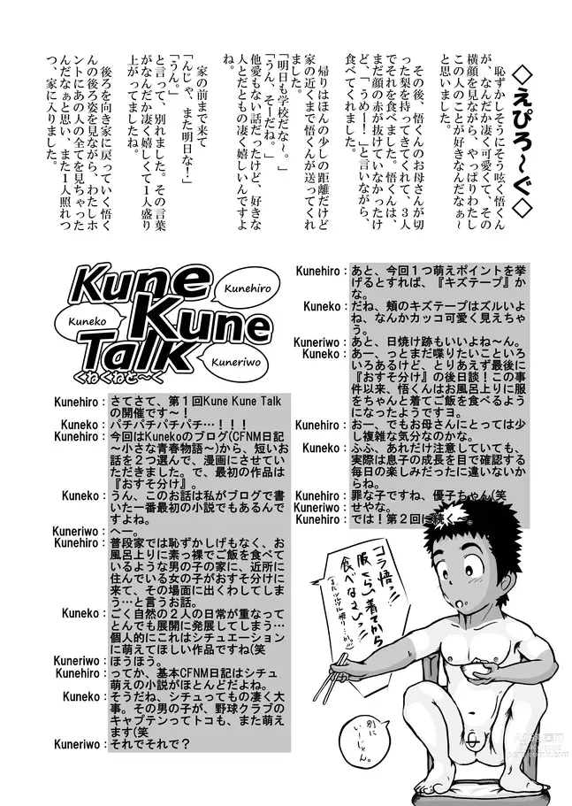 Page 11 of doujinshi CFNM Nikki ~ Chiisana Seishun Monogatari ~ Vol. 1