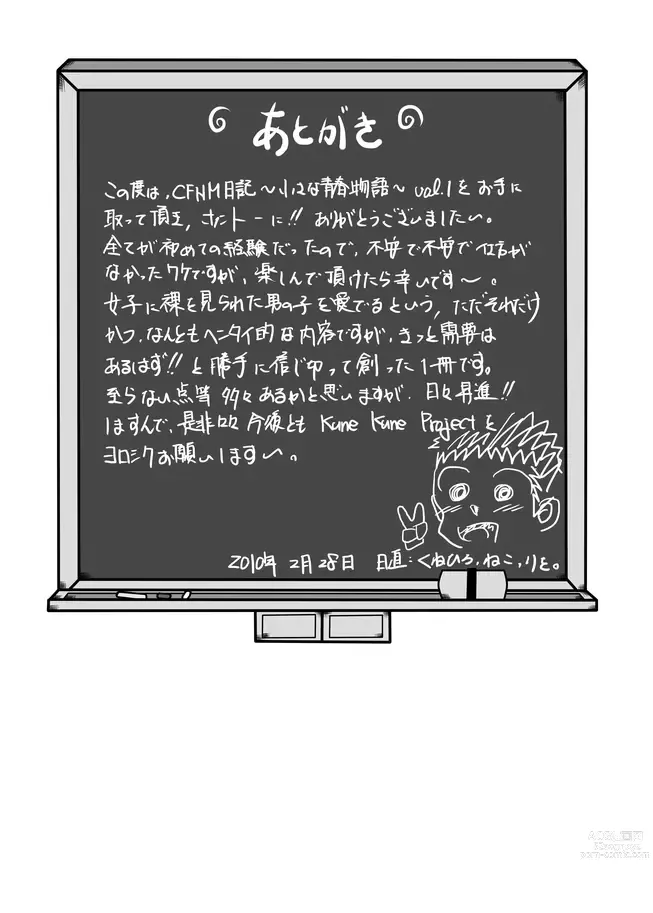 Page 26 of doujinshi CFNM Nikki ~ Chiisana Seishun Monogatari ~ Vol. 1