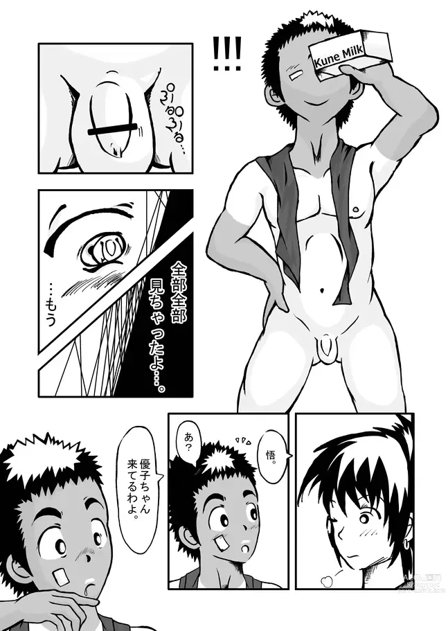 Page 6 of doujinshi CFNM Nikki ~ Chiisana Seishun Monogatari ~ Vol. 1