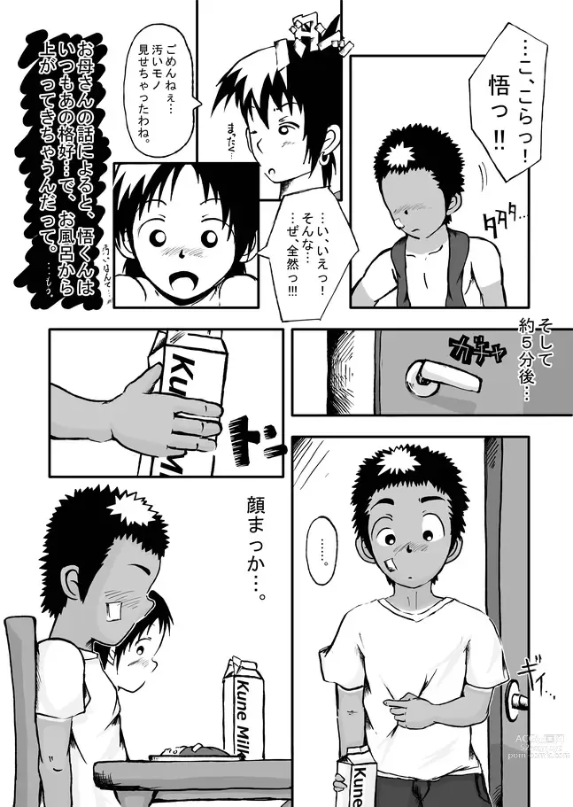 Page 8 of doujinshi CFNM Nikki ~ Chiisana Seishun Monogatari ~ Vol. 1