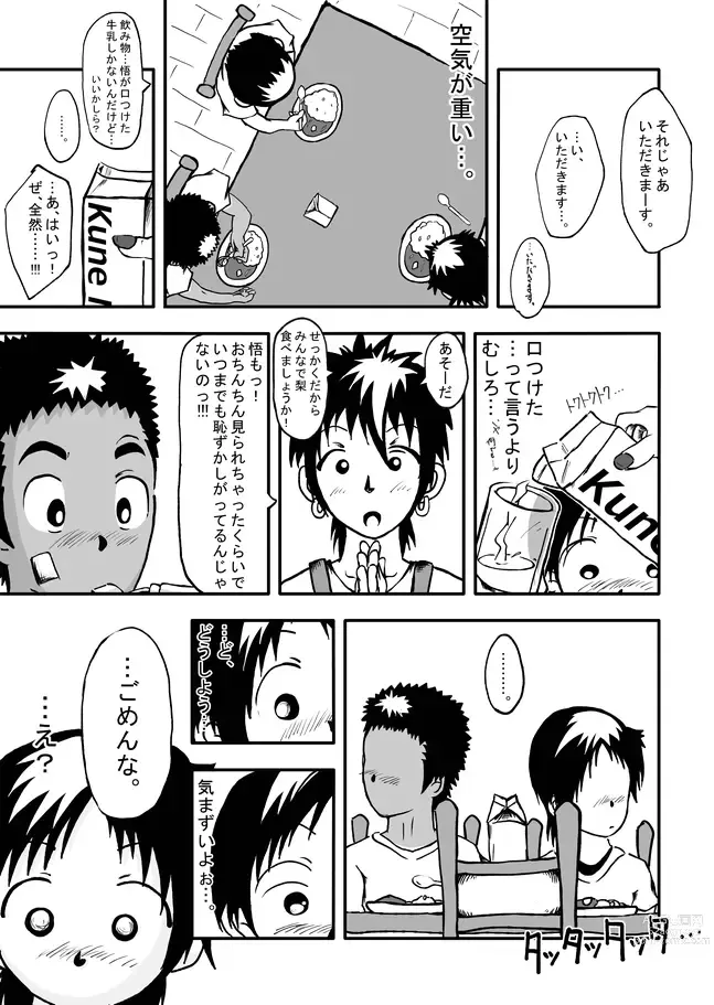 Page 9 of doujinshi CFNM Nikki ~ Chiisana Seishun Monogatari ~ Vol. 1