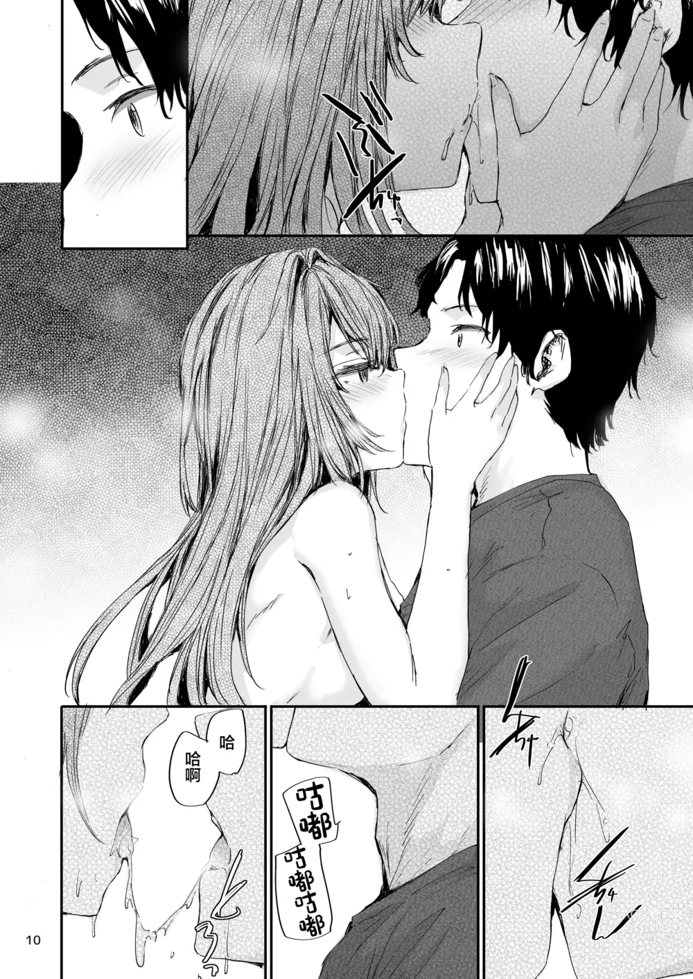 Page 11 of doujinshi Osagari Sex Friend Another 2 - Pass The Sex Friend Another  Vol. 2