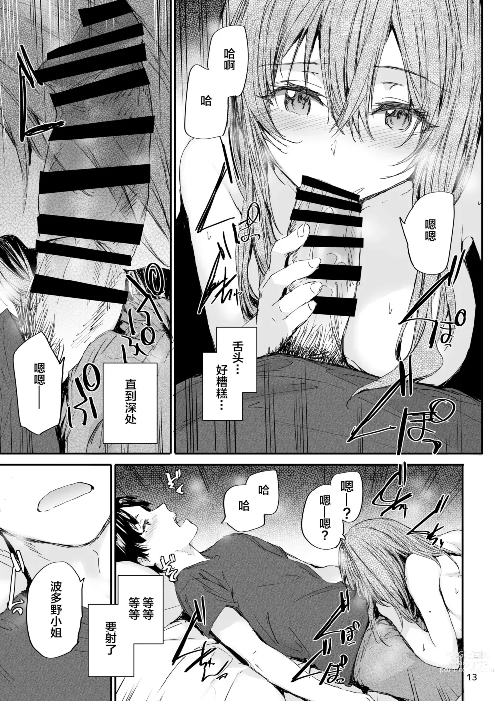Page 14 of doujinshi Osagari Sex Friend Another 2 - Pass The Sex Friend Another  Vol. 2