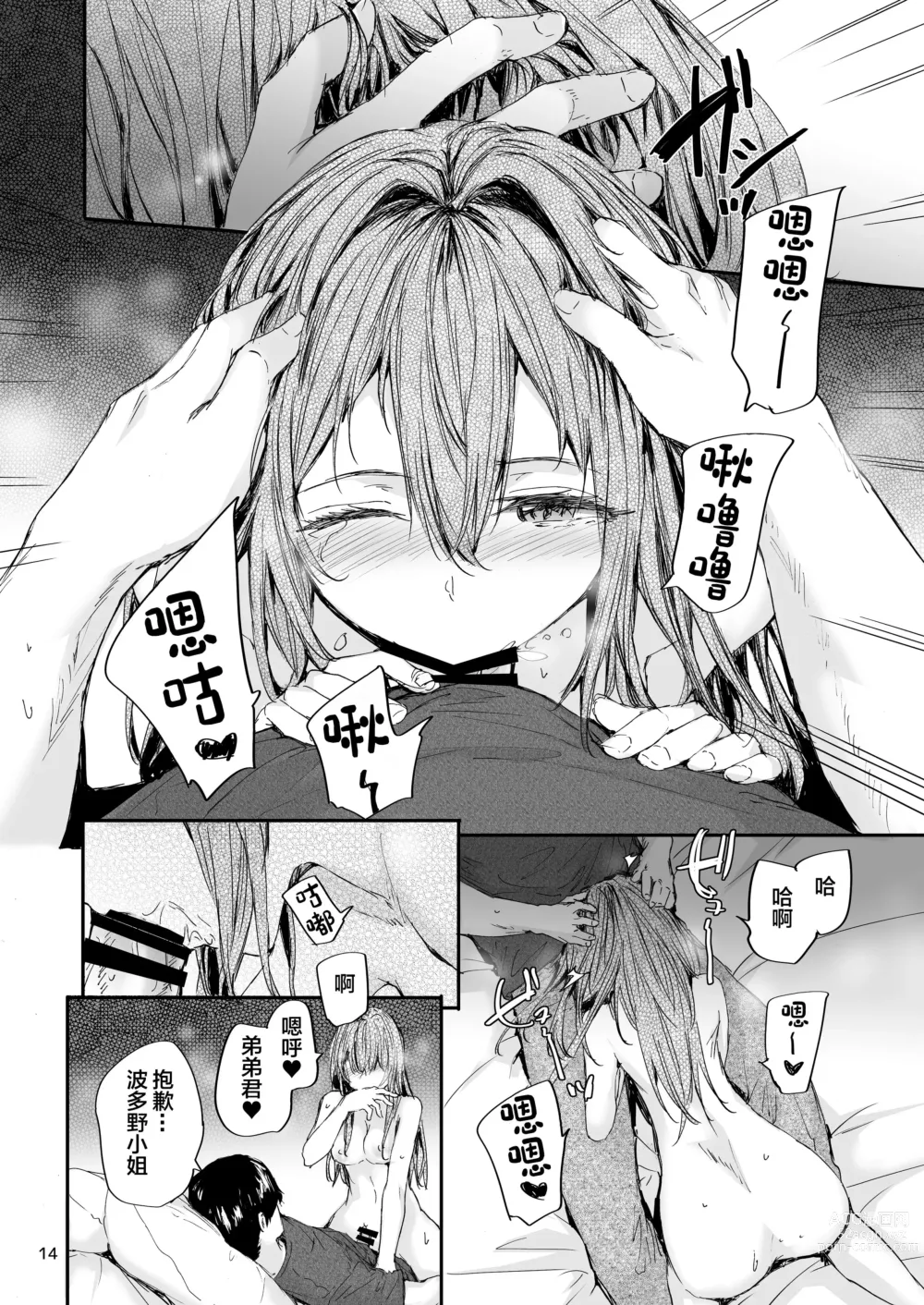 Page 15 of doujinshi Osagari Sex Friend Another 2 - Pass The Sex Friend Another  Vol. 2