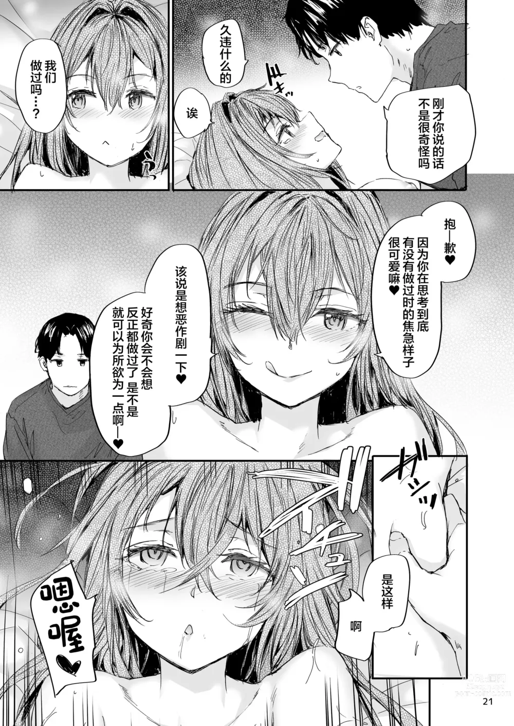 Page 22 of doujinshi Osagari Sex Friend Another 2 - Pass The Sex Friend Another  Vol. 2