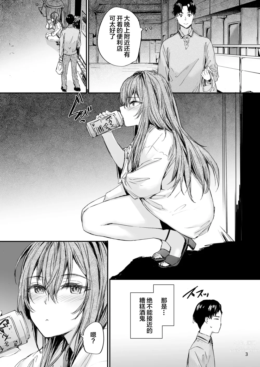 Page 4 of doujinshi Osagari Sex Friend Another 2 - Pass The Sex Friend Another  Vol. 2