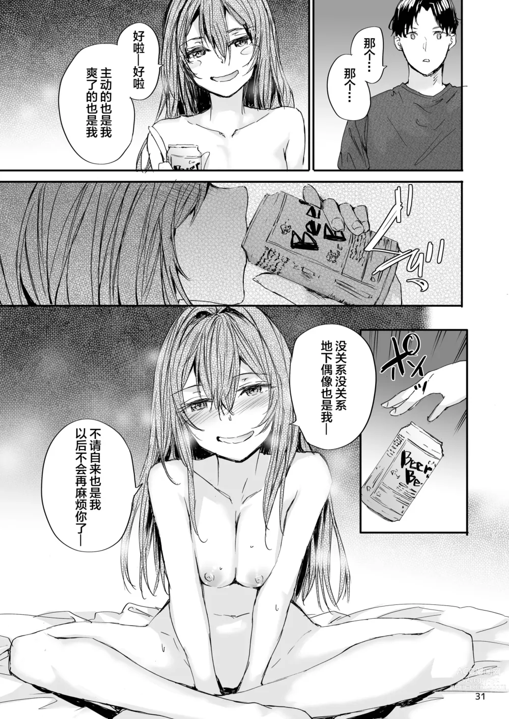 Page 32 of doujinshi Osagari Sex Friend Another 2 - Pass The Sex Friend Another  Vol. 2