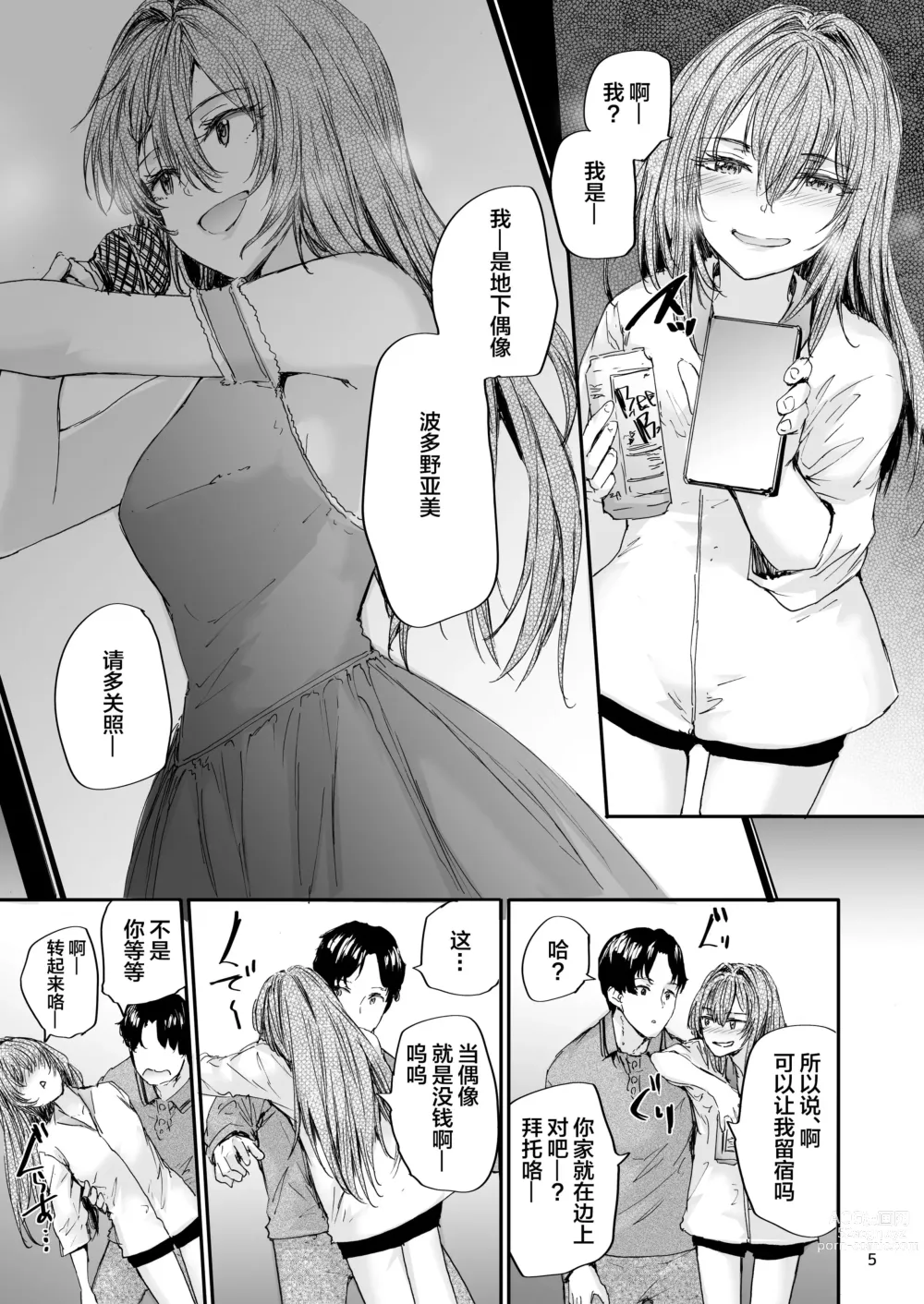 Page 6 of doujinshi Osagari Sex Friend Another 2 - Pass The Sex Friend Another  Vol. 2