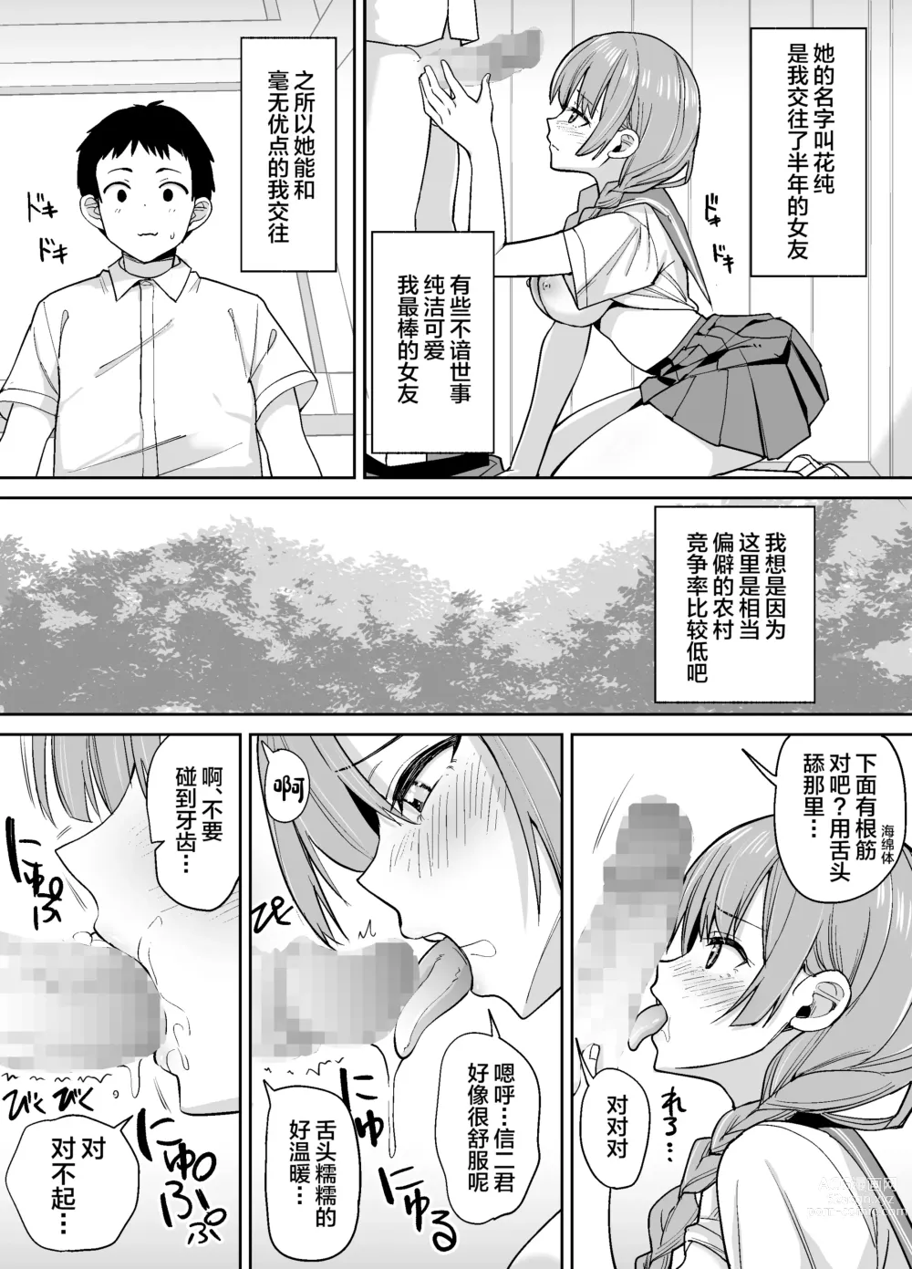 Page 3 of doujinshi Inaka de wa Kwaii Kanojo wo Furyou no Senpai ni Netorare