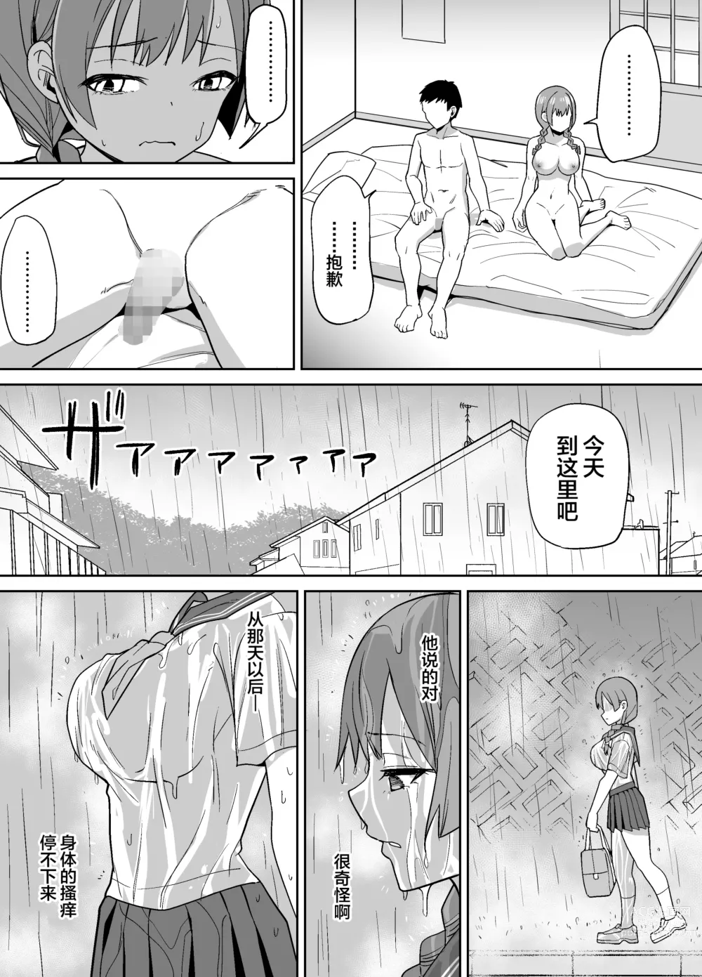 Page 21 of doujinshi Inaka de wa Kwaii Kanojo wo Furyou no Senpai ni Netorare