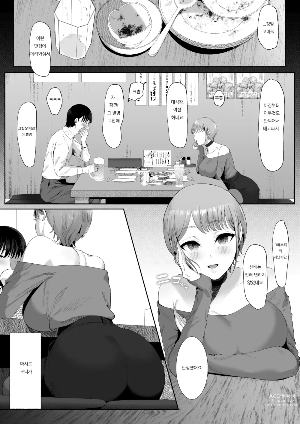 Page 14 of doujinshi Mashiro na Monika Wa Kowaku ni Shiboritoru 새하얀 모과는 고혹하게 짜낸다