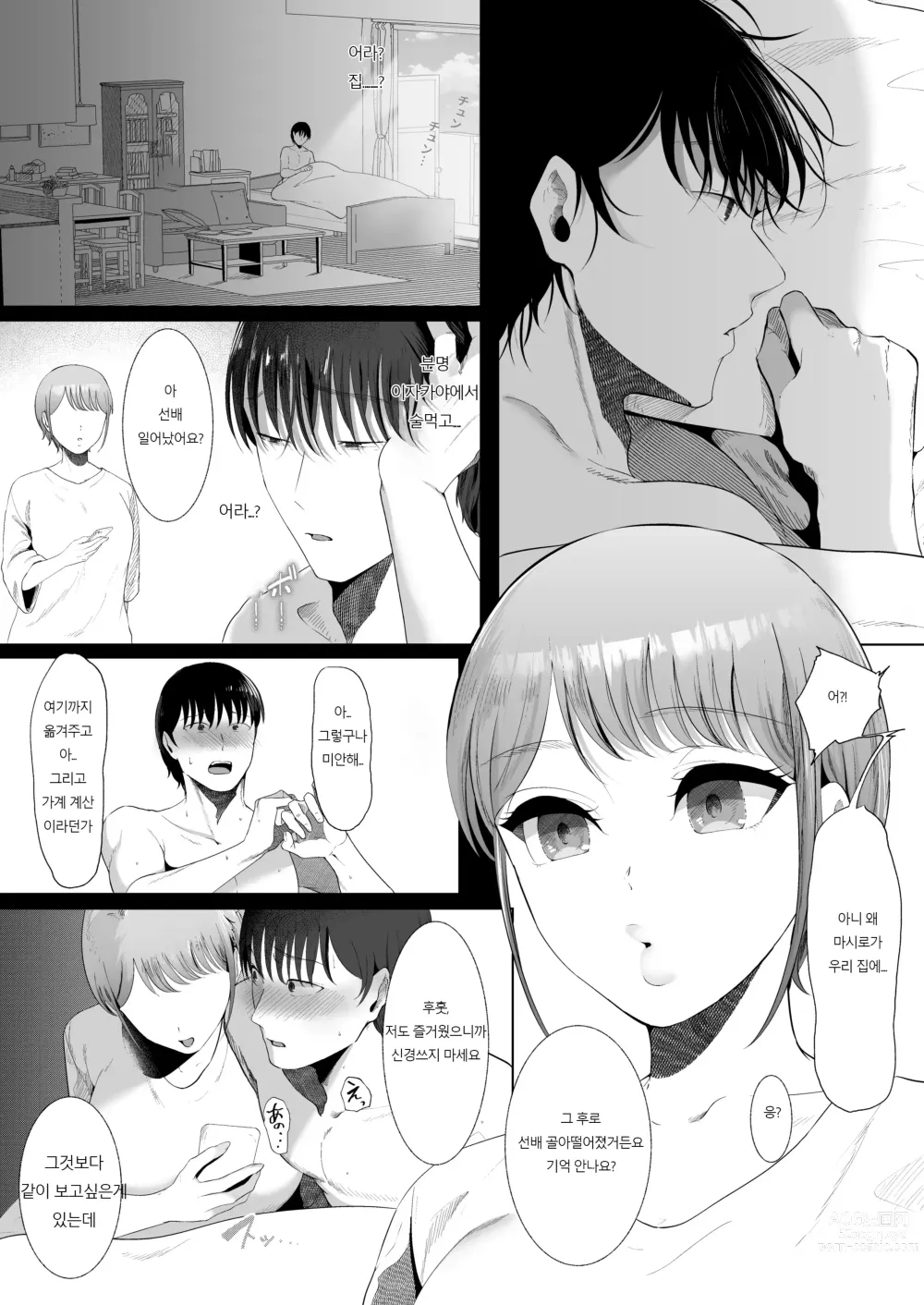 Page 20 of doujinshi Mashiro na Monika Wa Kowaku ni Shiboritoru 새하얀 모과는 고혹하게 짜낸다