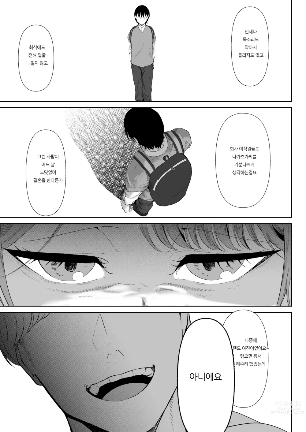 Page 50 of doujinshi Mashiro na Monika Wa Kowaku ni Shiboritoru 새하얀 모과는 고혹하게 짜낸다