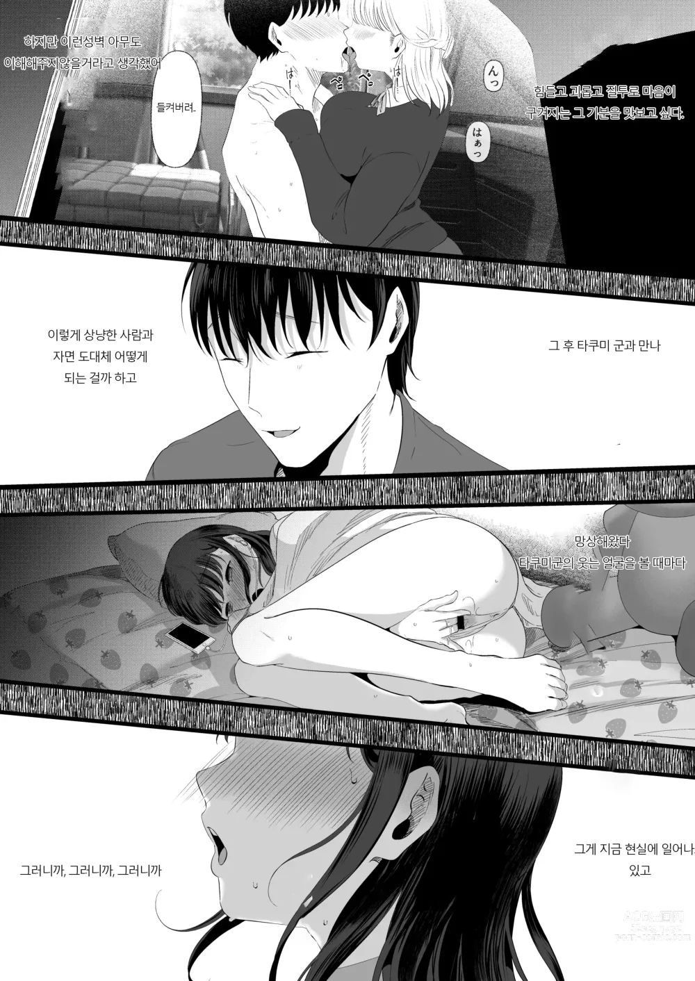 Page 66 of doujinshi Mashiro na Monika Wa Kowaku ni Shiboritoru 새하얀 모과는 고혹하게 짜낸다