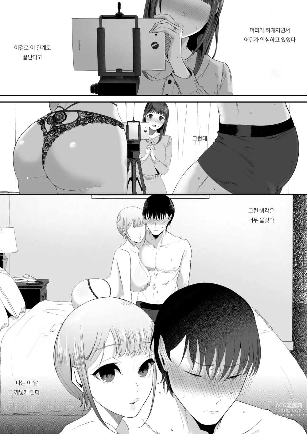 Page 68 of doujinshi Mashiro na Monika Wa Kowaku ni Shiboritoru 새하얀 모과는 고혹하게 짜낸다