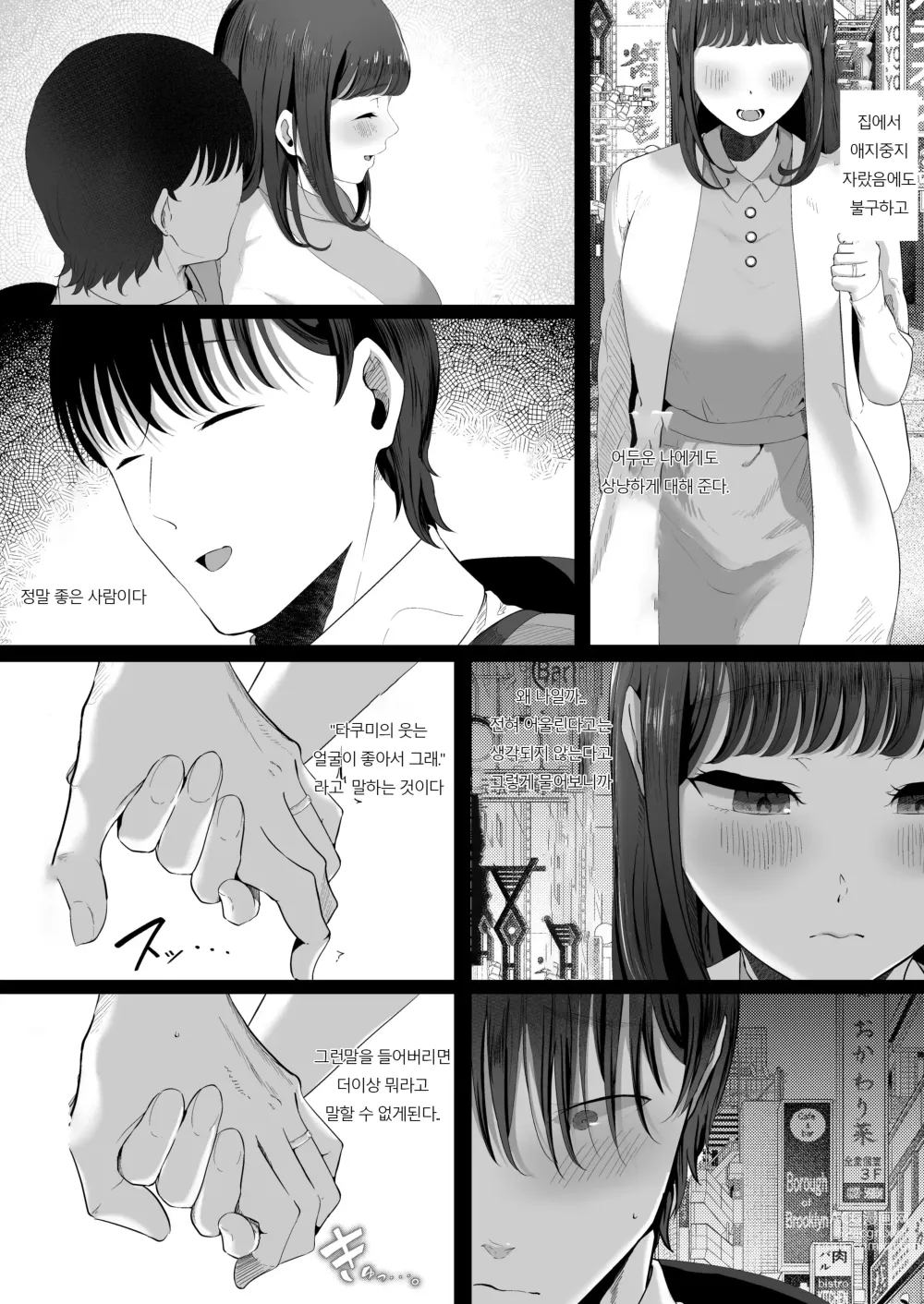 Page 9 of doujinshi Mashiro na Monika Wa Kowaku ni Shiboritoru 새하얀 모과는 고혹하게 짜낸다
