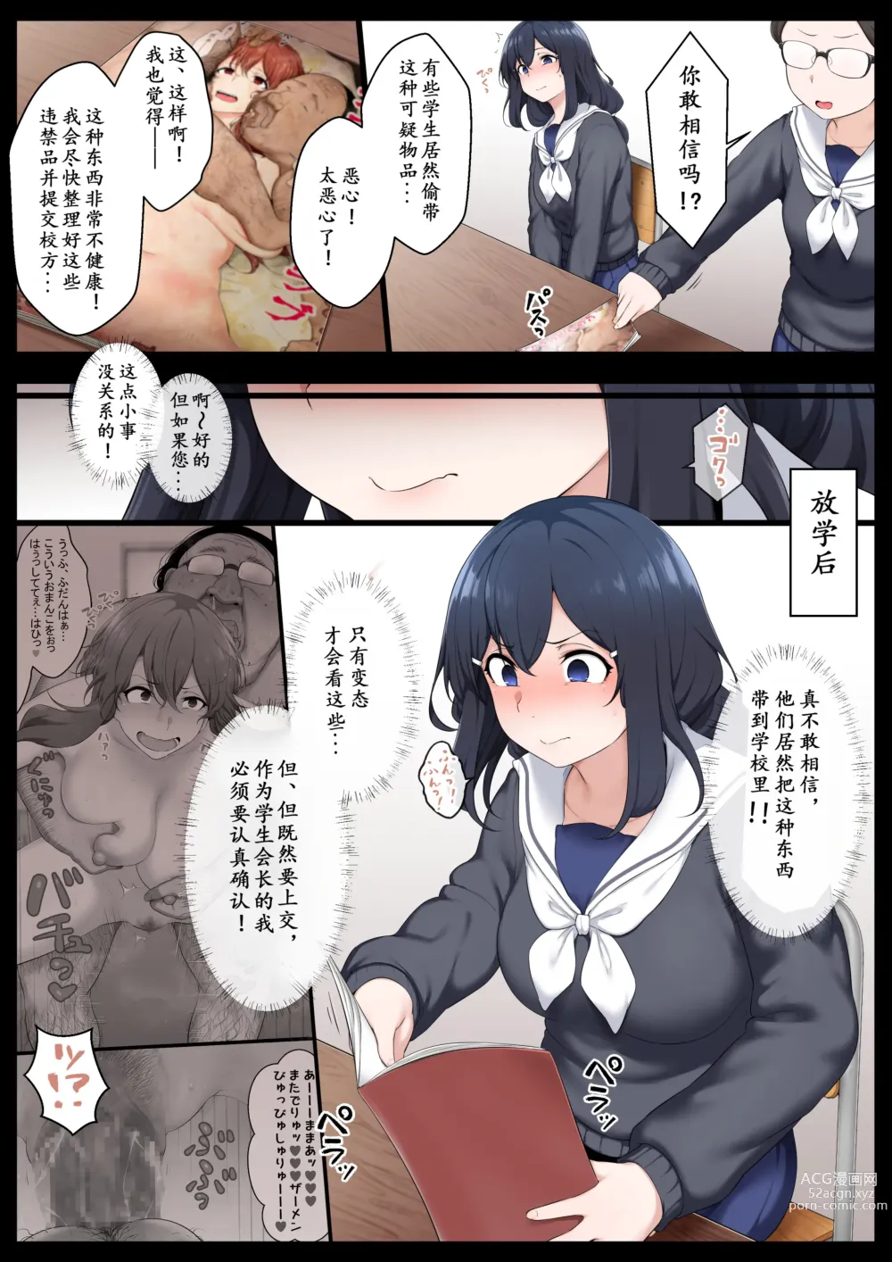 Page 5 of doujinshi Re. Bishoujo Seitokaichou o Seibyou Mochi no Owakon Onna ni Otosu Hanashi 2