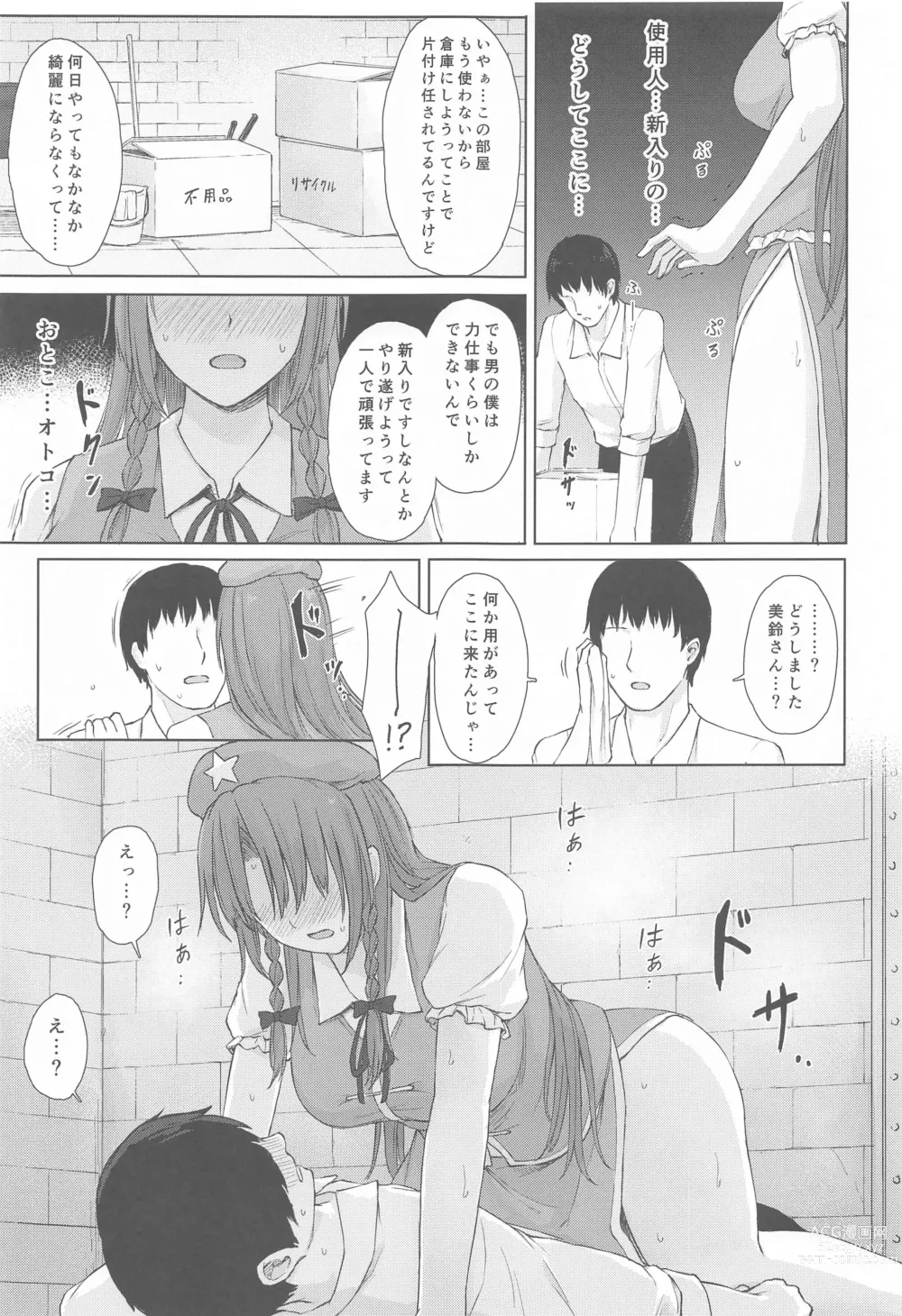 Page 12 of doujinshi Muramura Monban-san no Kyuukei Jikan