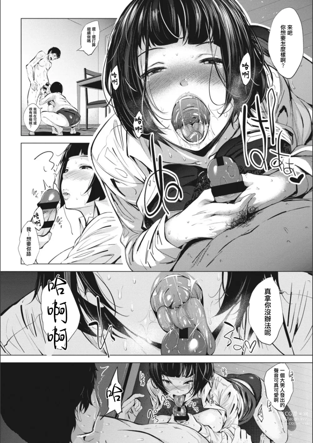Page 12 of doujinshi 醉夢夜
