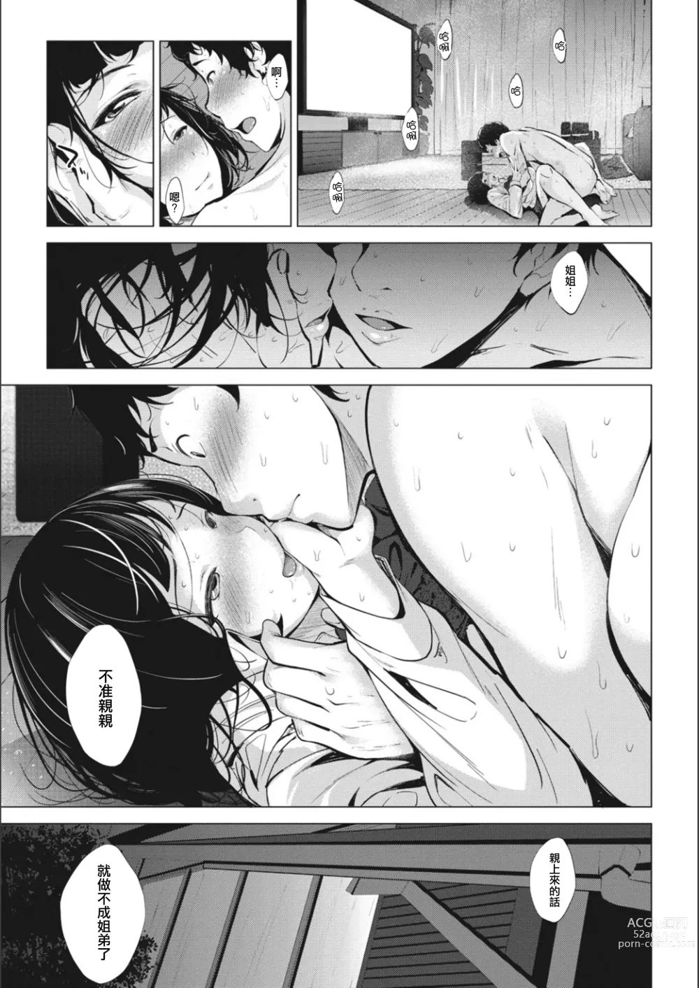 Page 25 of doujinshi 醉夢夜