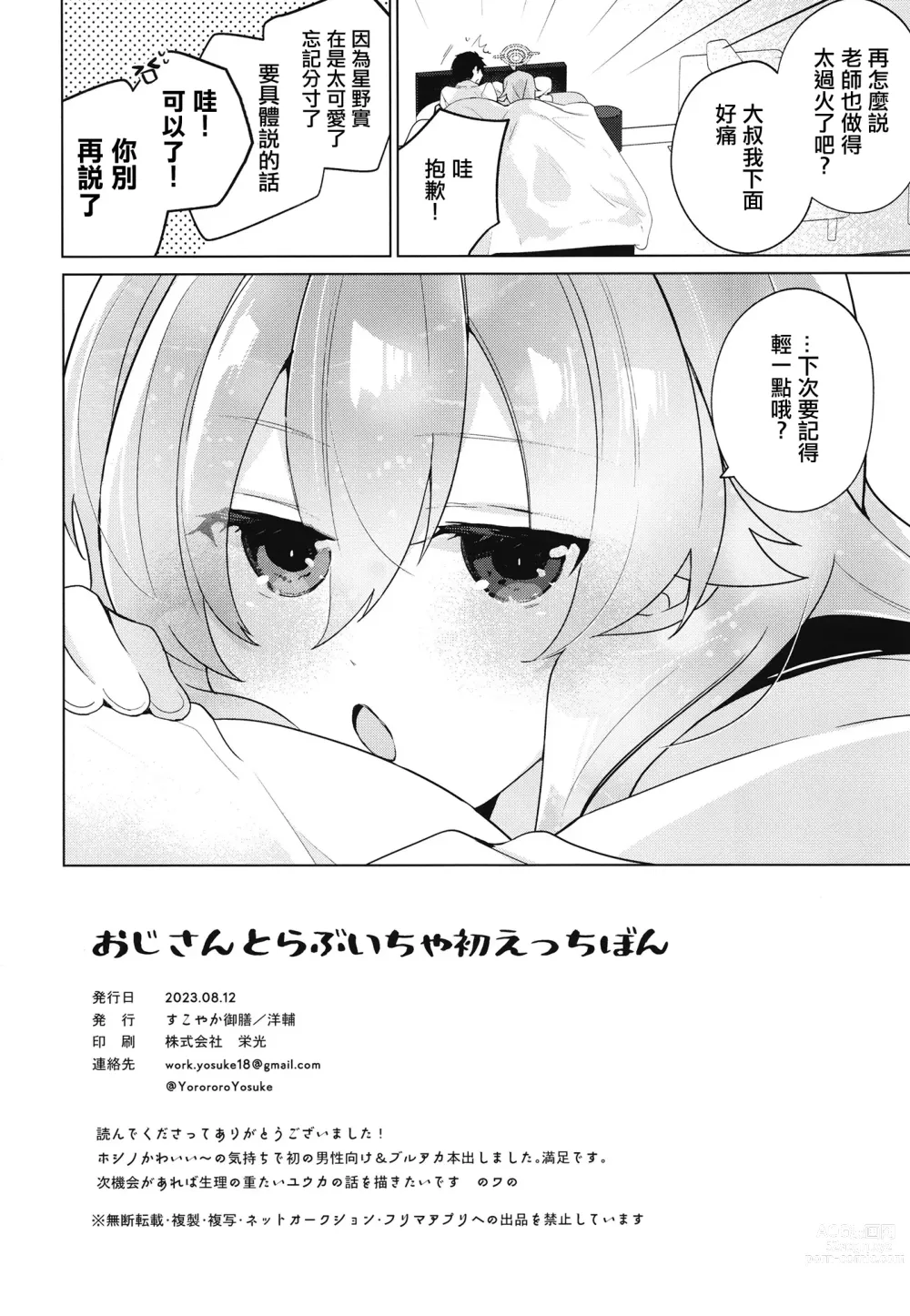 Page 25 of doujinshi Oji-san to Love Icha Hatsu Ecchi Bon