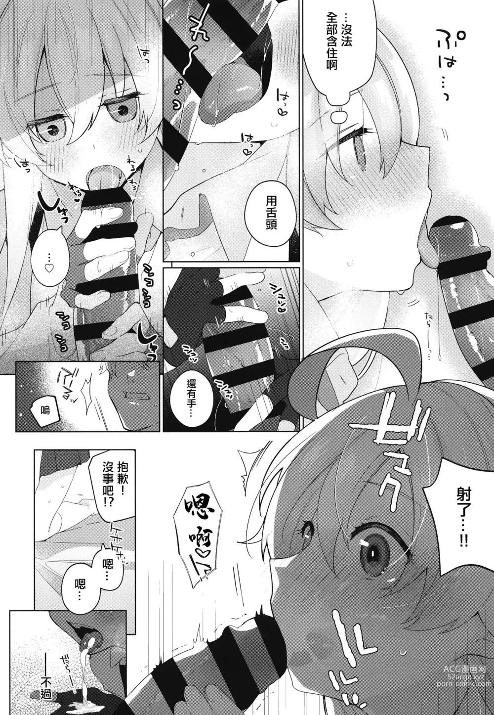 Page 9 of doujinshi Oji-san to Love Icha Hatsu Ecchi Bon