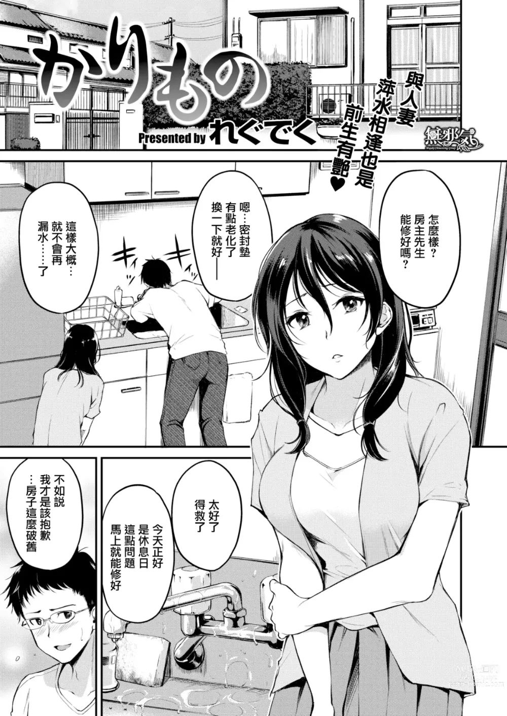Page 1 of manga Karimono