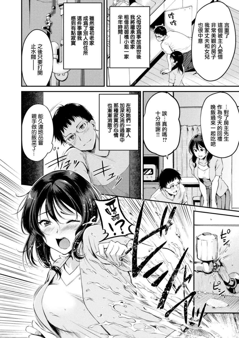 Page 2 of manga Karimono