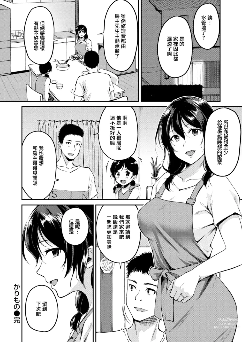 Page 20 of manga Karimono